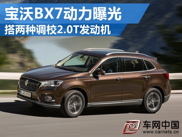 寶沃BX72.0T發動機