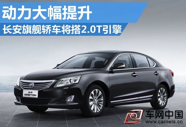 長安全新2.0T發動機