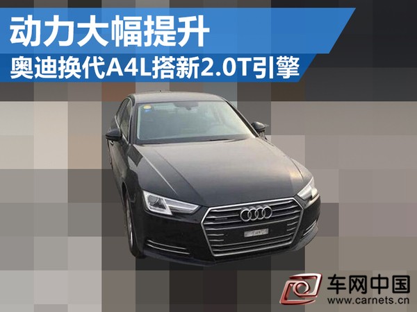 奧迪全新A4L