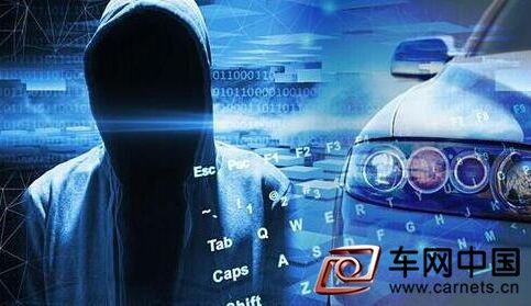汽車信息安全報告
