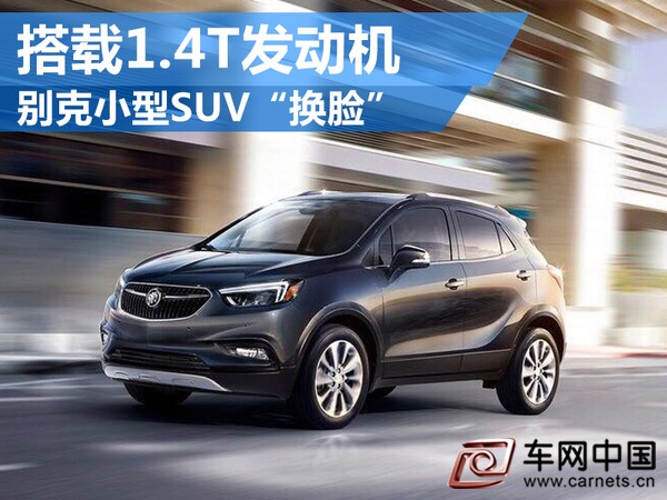 別克小型SUV
