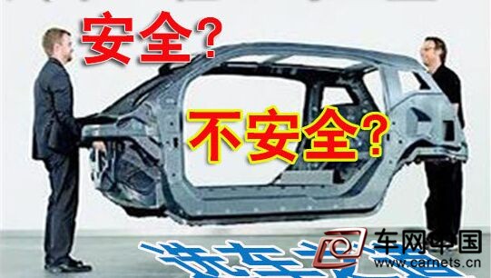 選車課堂：車身輕重與安全性認(rèn)識(shí)誤區(qū)