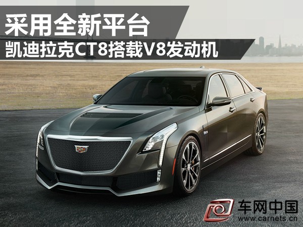 凱迪拉克CT8