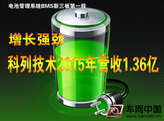 新能源汽車BMS