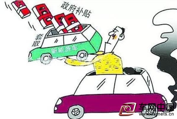 新能源騙補
