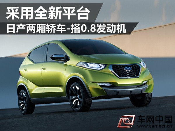 日產兩廂轎車