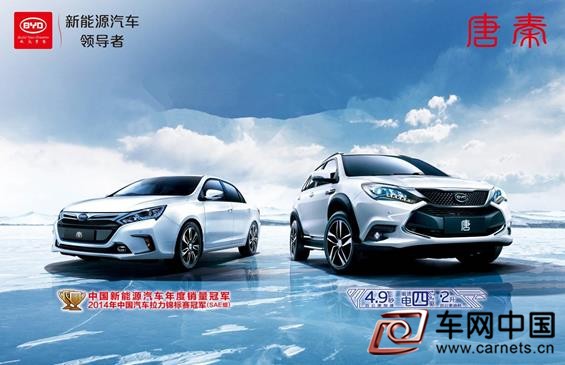 比亞迪新能源車