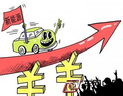 鼓勵發(fā)展新能源車