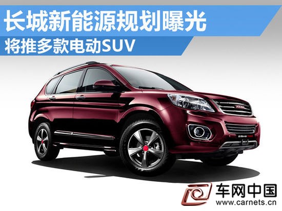 長城新能源車