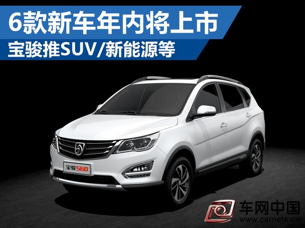 寶駿SUV