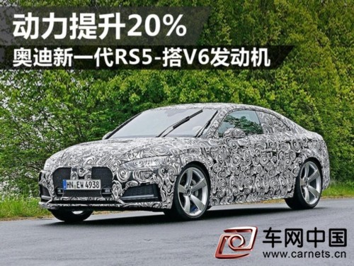 奧迪新一代RS5