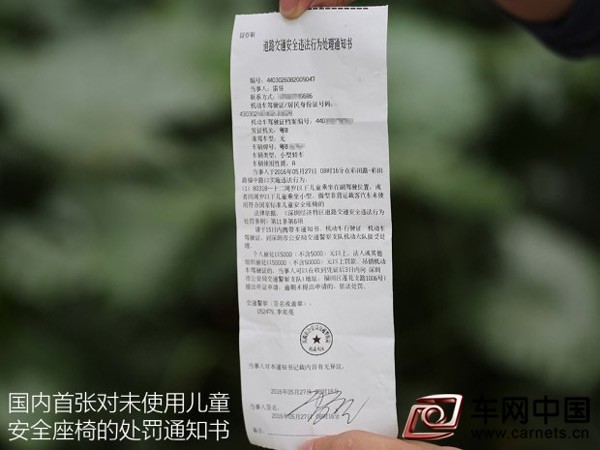 國內首張未使用兒童安全座椅的罰單開出