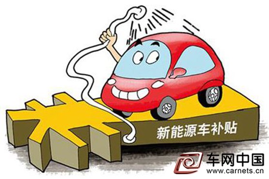 新能源汽車推廣騙補