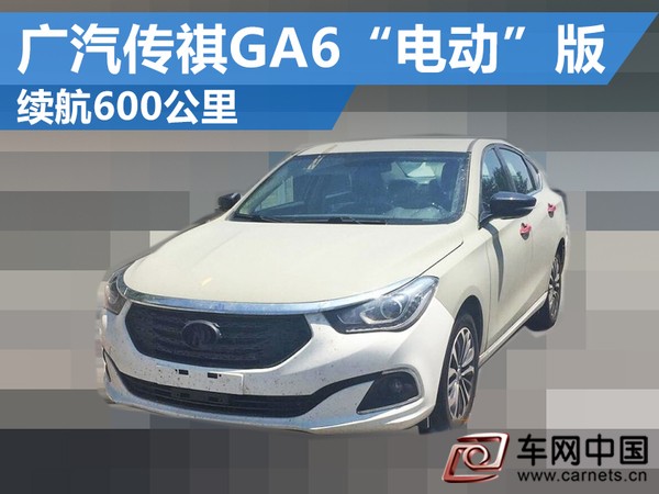 廣汽傳祺GA6