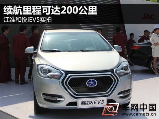 江淮新能源汽車
