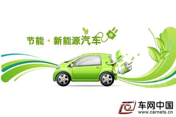 推廣新能源汽車河南再出新利好