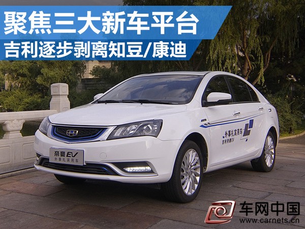 吉利逐步剝離知豆/康迪