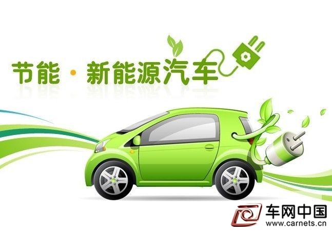新能源汽車產業
