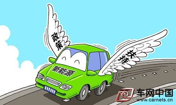 新能源補(bǔ)貼
