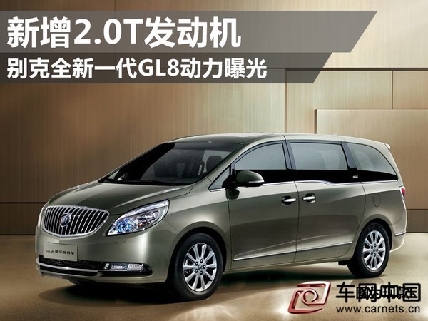 別克全新一代GL8