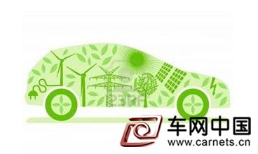 新能源汽車