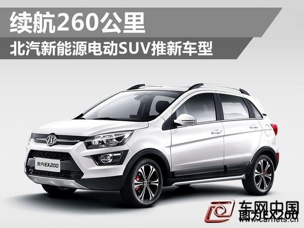 北汽新能源電動SUV