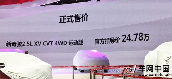 2016成都車展探館：奇駿新車型疑似售價