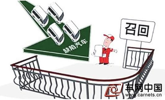 汽車召回