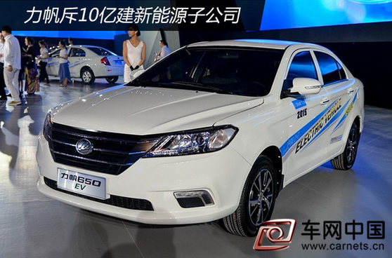 力帆擬設立新能源汽車公司 計劃投資10億元