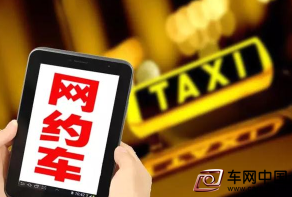 網(wǎng)約車最新消息 管理政策實施后好評不斷