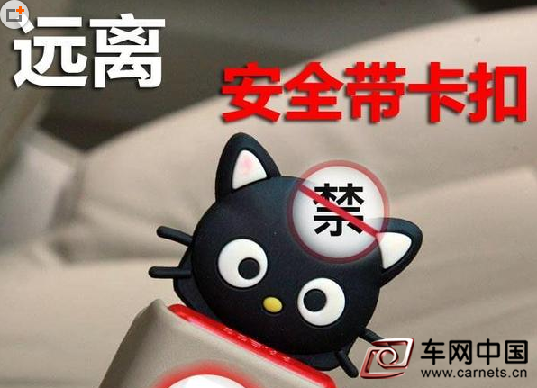 別拿生命開玩笑 車上這幾種飾品足以致命