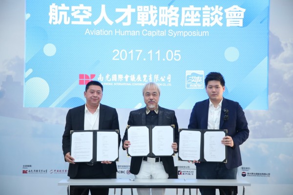 航空人才戰略論壇