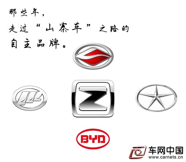 那些年走過山寨路的自主品牌