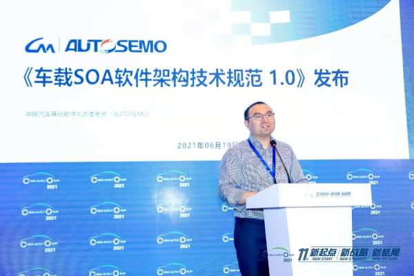 孟超：AUTOSEMO發布《車載SOA軟件架構技術規范1.0》