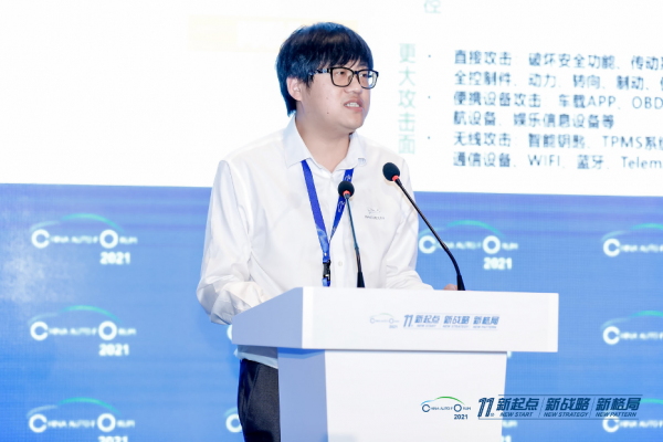 劉嘉奇：智能網聯汽車安全體系架構研究