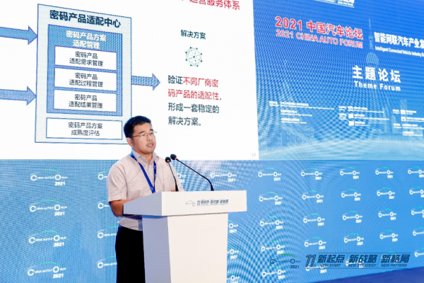 劉鵬：新能源汽車網聯大數據平臺安全加密技術應用探索