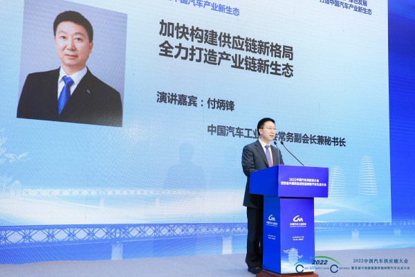 付炳鋒：加強核心技術創新和對關鍵資源掌控，破解汽車供應鏈卡點、斷點和堵點