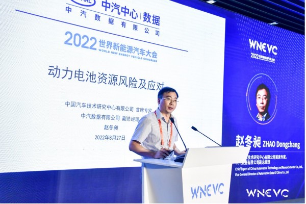 NEVC 2022 | 中國汽車技術研究中心有限公司首席專家，中汽數據有限公司副總經理趙冬昶：動力電池資源風險及應對