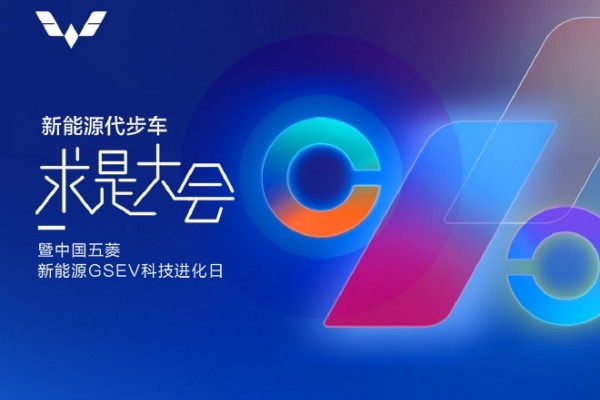 “大玩具”與“技術宅” 五菱新能源GSEV九大標準開源