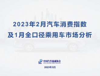2023年2月份汽車消費指數為74.6